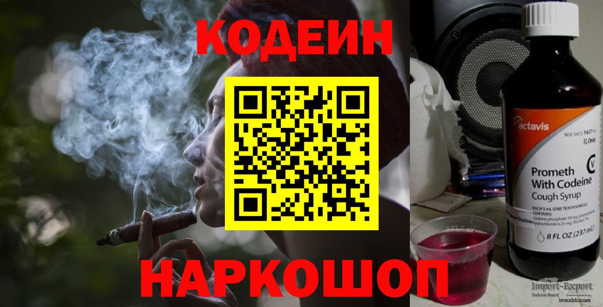 Codein напиток Lean (лин)  Вход с VPN  Codein напиток Lean (лин)  Тавда 