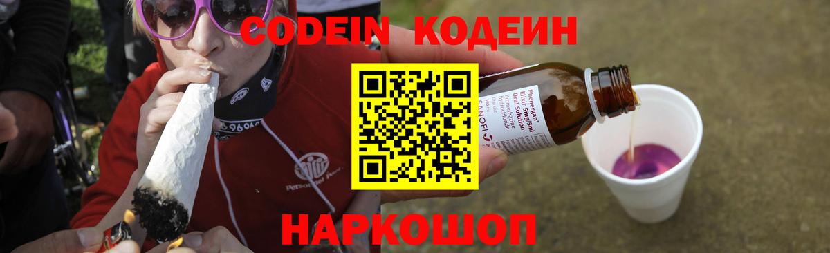 Codein напиток Lean (лин) Тавда