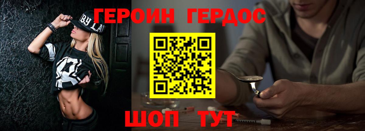 ГЕРОИН герыч Тавда