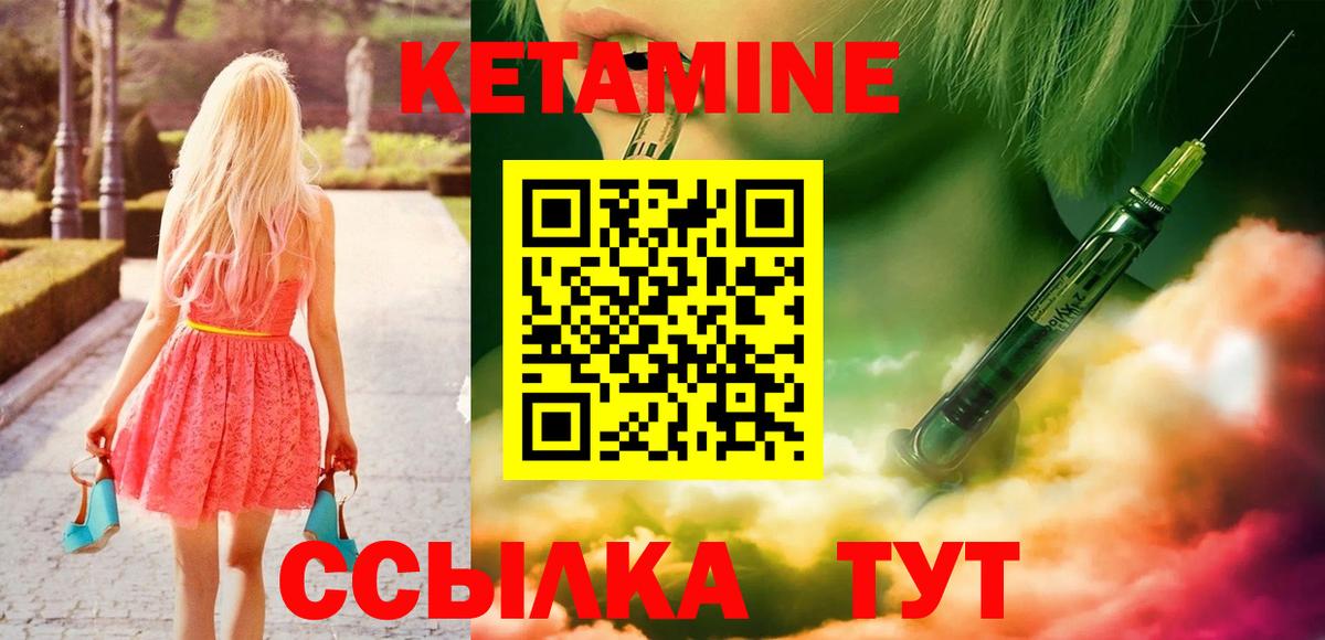 Кетамин ketamine Тавда