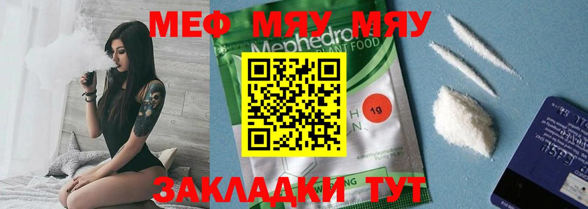 МЕФ  Вход с VPN  Меф VHQ  МЯУ-МЯУ  Тавда  МЯУ-МЯУ 4 MMC 