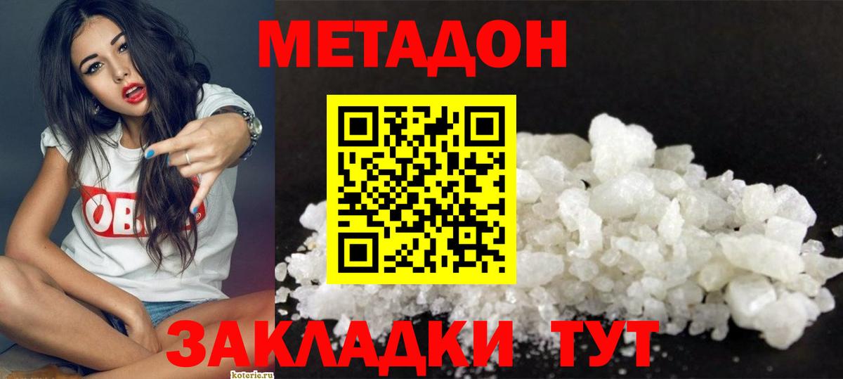 МЕТАДОН белоснежный Тавда