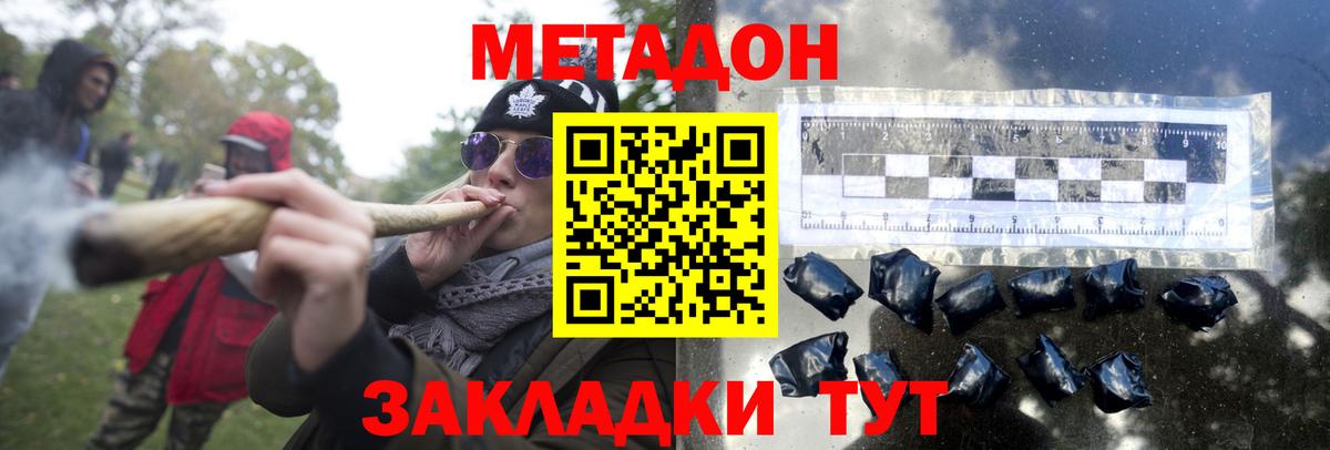 МЕТАДОН мёд  Метадон methadone  Вход с VPN  Тавда 